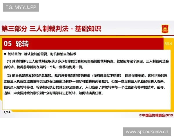全面解析篮球换人规则中关于替换时机与裁判许可的具体规定