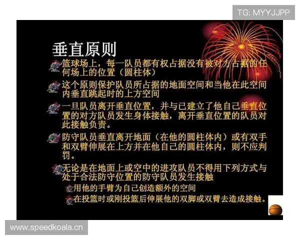 篮球竞赛规则中关于身体接触判罚的核心要素解析